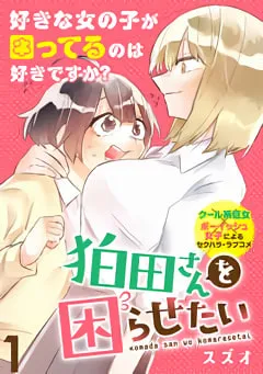 Komada-san wo Komarasetai Chapter 1 page 16 - 