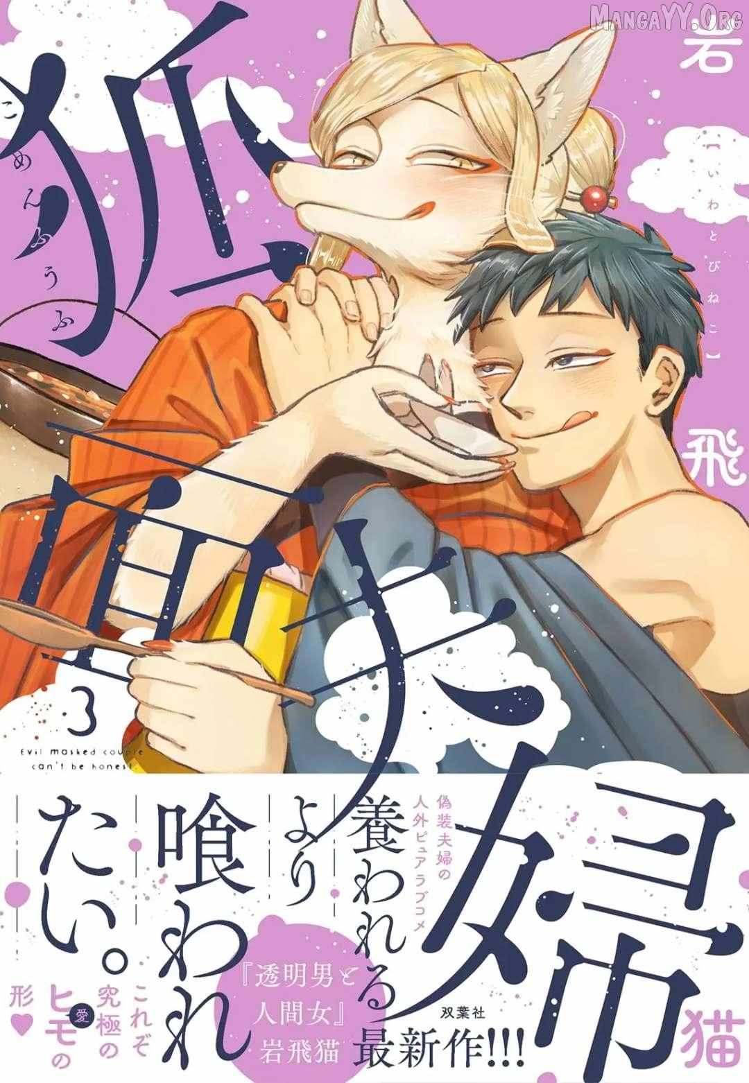 Read Komen Fuufu chapter 19 image 1 on Lezhin
