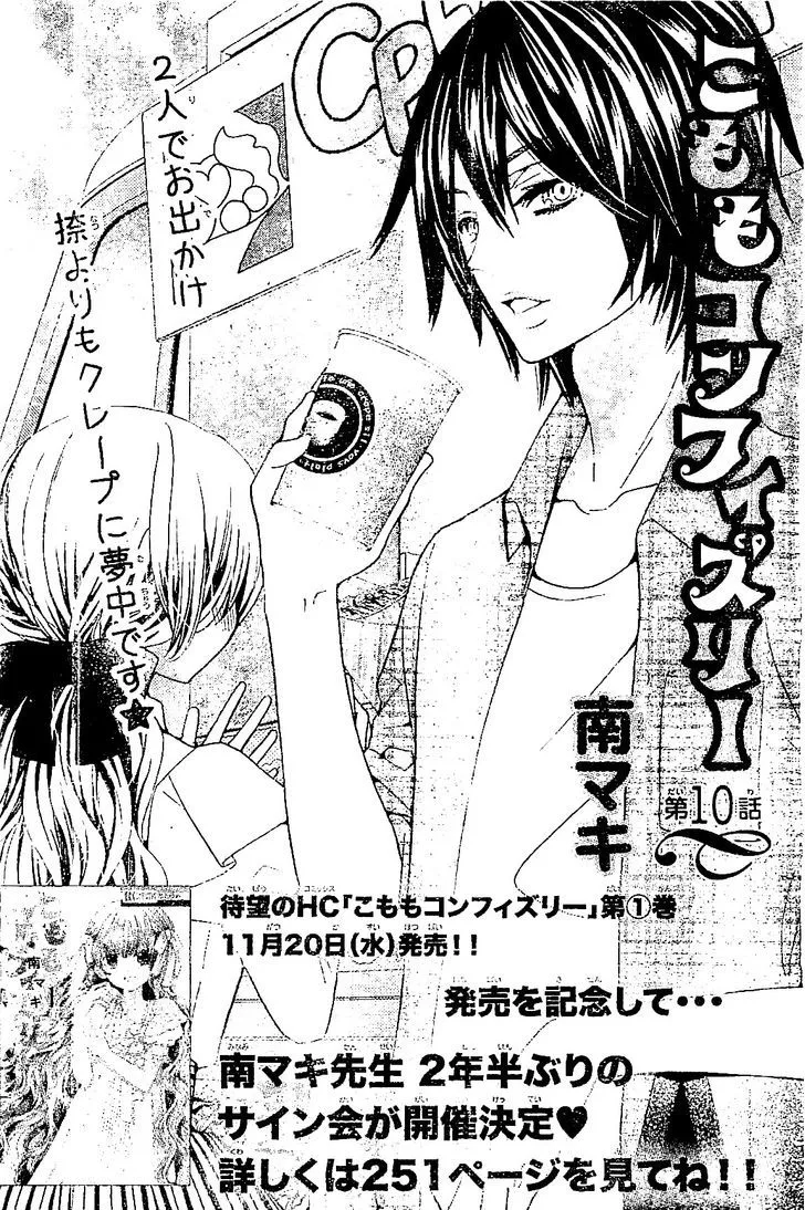 Read Komomo Confiserie chapter 10 image 2 on Lezhin