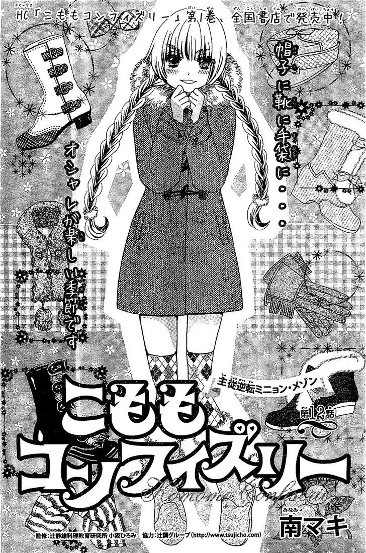Read Komomo Confiserie chapter 12 image 2 on Lezhin