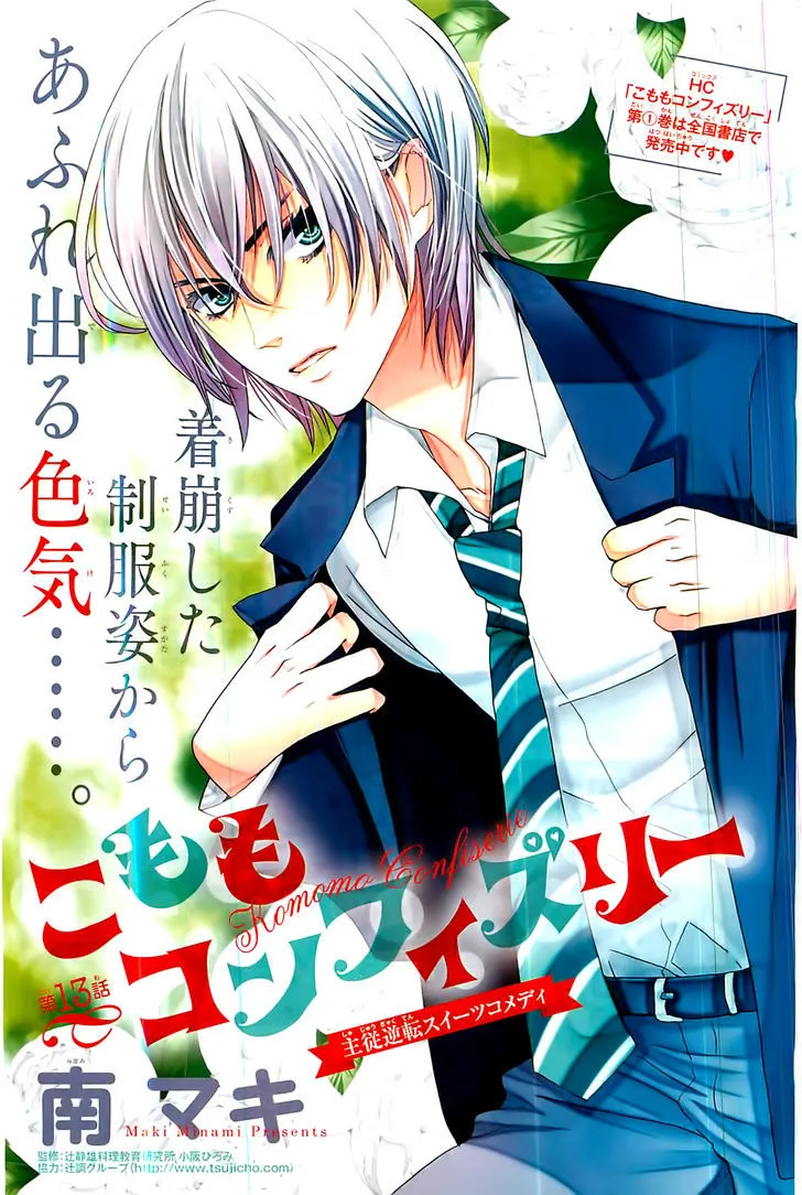 Read Komomo Confiserie chapter 13 image 2 on Lezhin