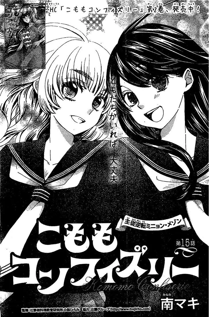 Read Komomo Confiserie chapter 15 image 2 on Lezhin