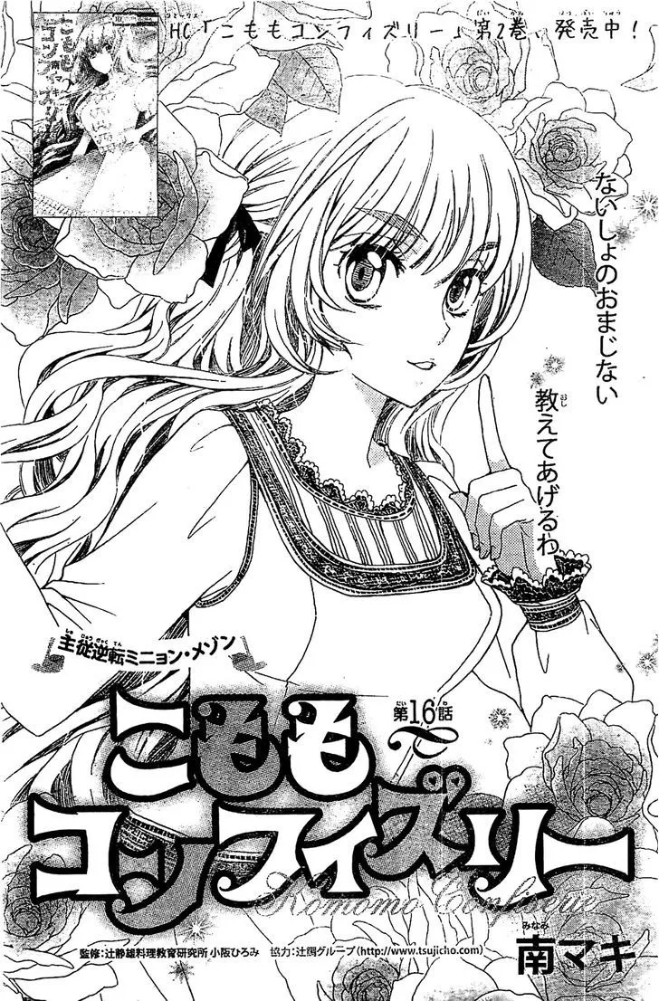 Read Komomo Confiserie chapter 16 image 2 on Lezhin