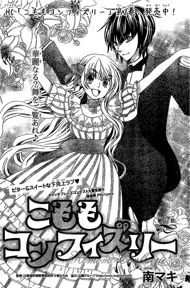 Read Komomo Confiserie chapter 17 image 2 on Lezhin