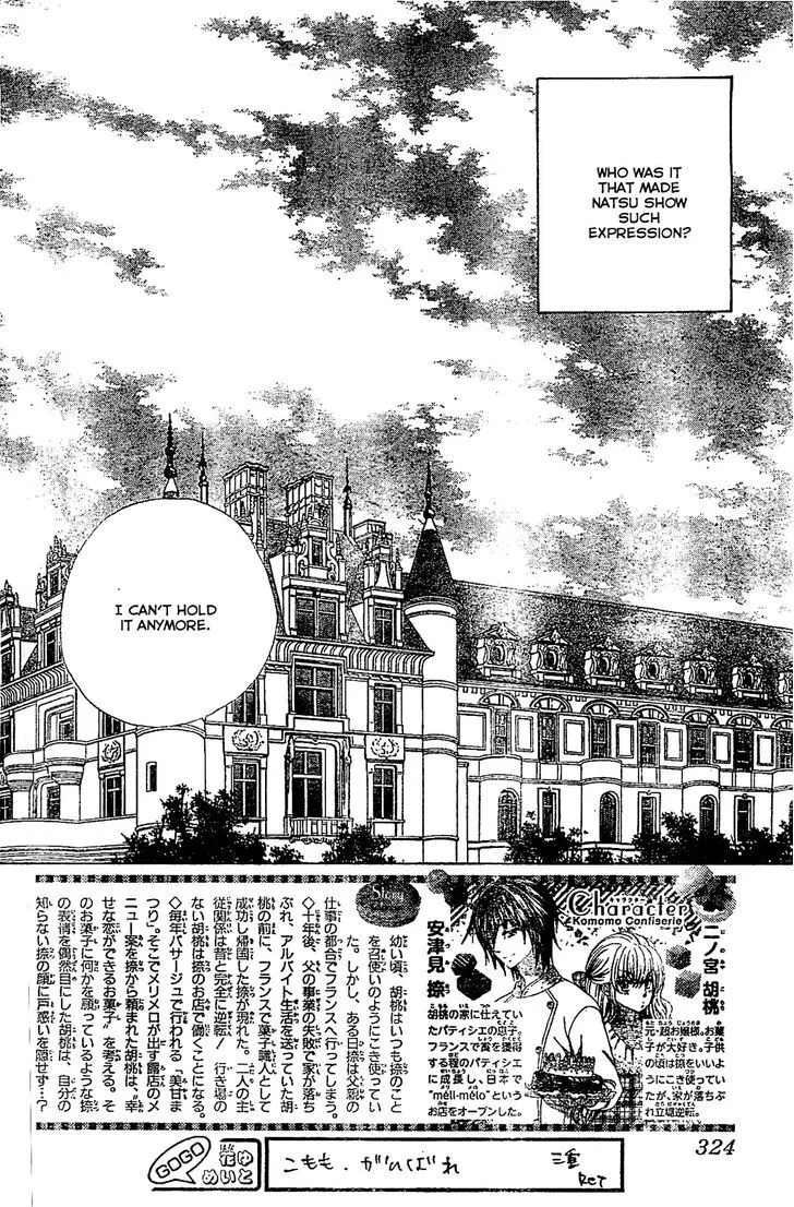 Read Komomo Confiserie chapter 17 image 3 on Lezhin
