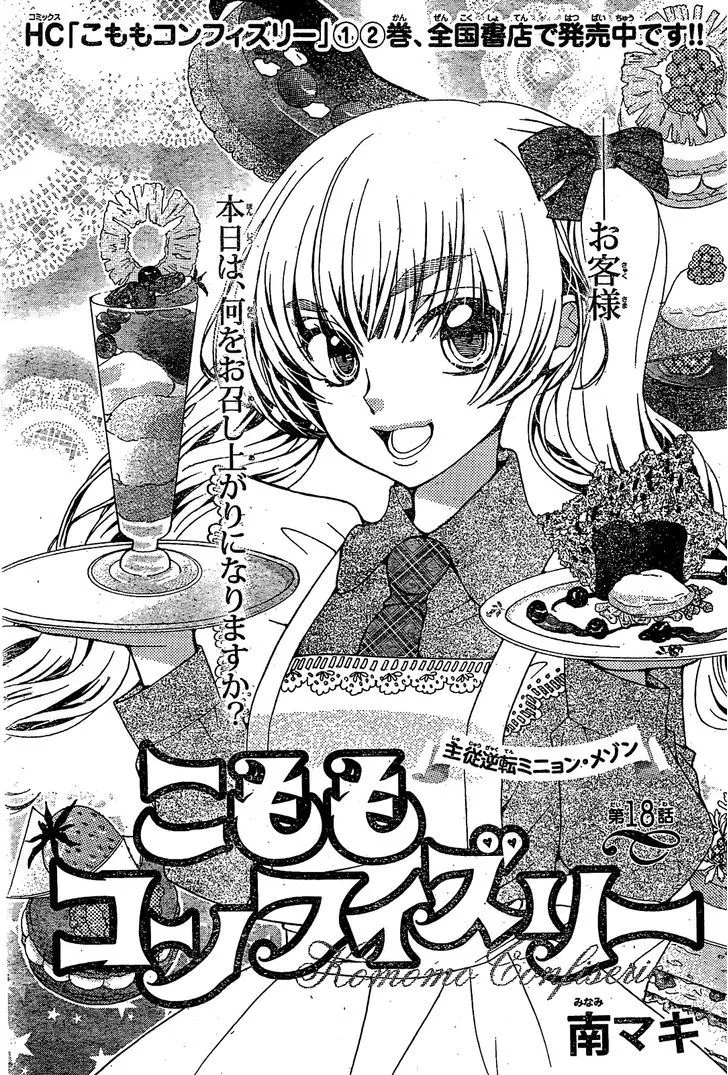 Read Komomo Confiserie chapter 18 image 2 on Lezhin