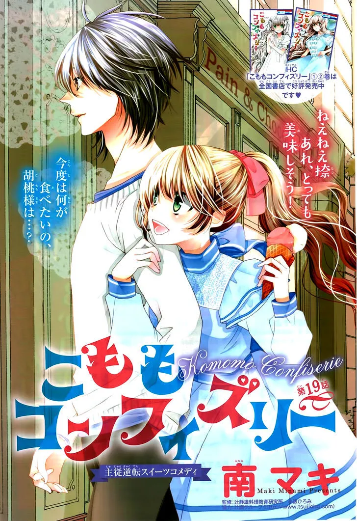 Read Komomo Confiserie chapter 19 image 2 on Lezhin