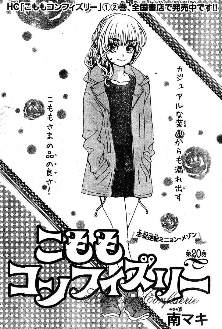 Read Komomo Confiserie chapter 20 image 2 on Lezhin
