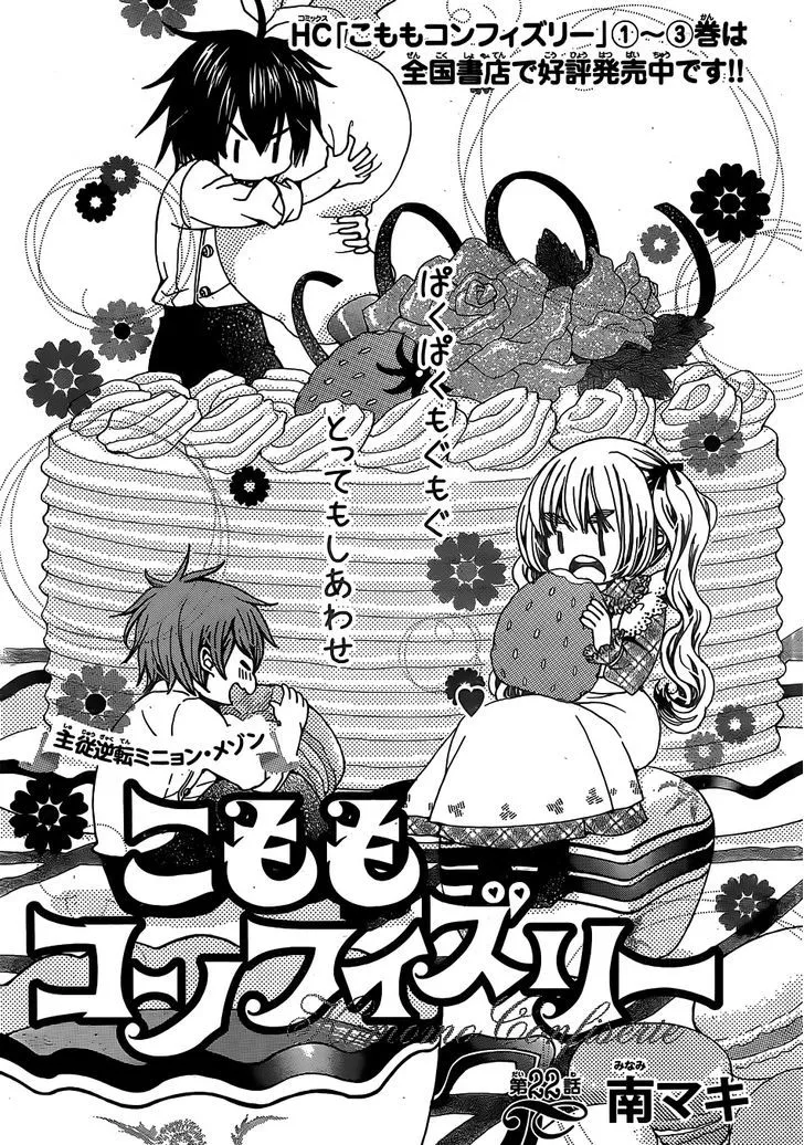 Read Komomo Confiserie chapter 22 image 2 on Lezhin