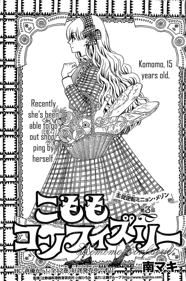 Read Komomo Confiserie chapter 3 image 2 on Lezhin