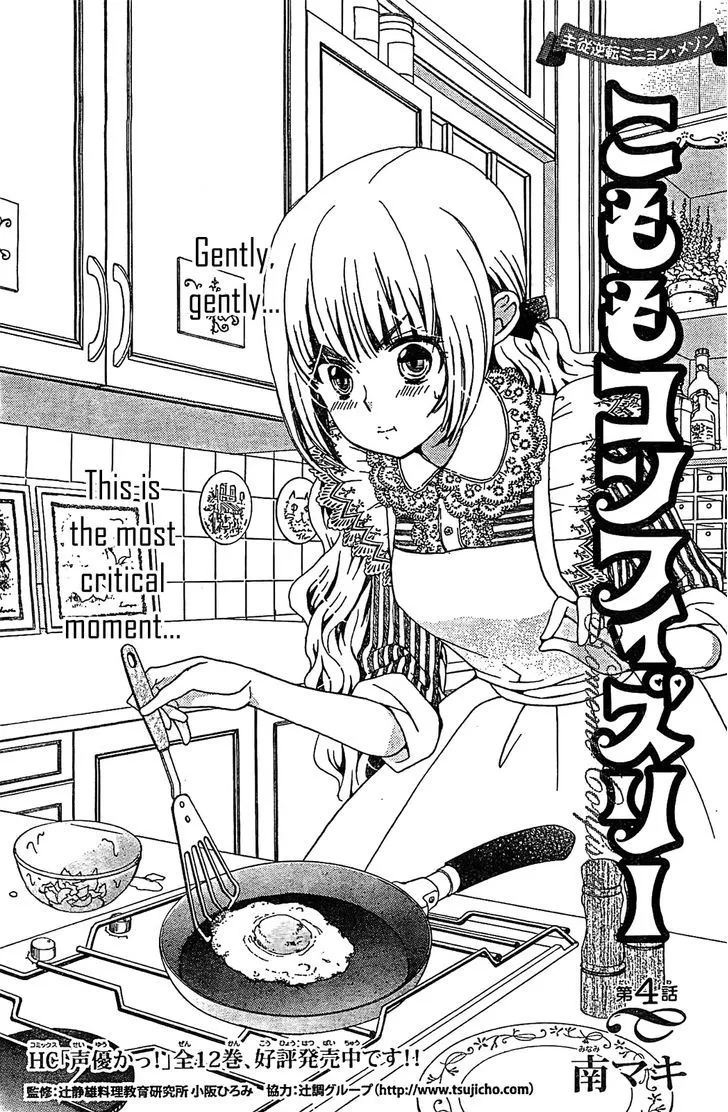 Read Komomo Confiserie chapter 4 image 1 on Lezhin