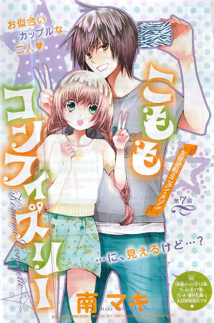 Read Komomo Confiserie chapter 7 image 2 on Lezhin