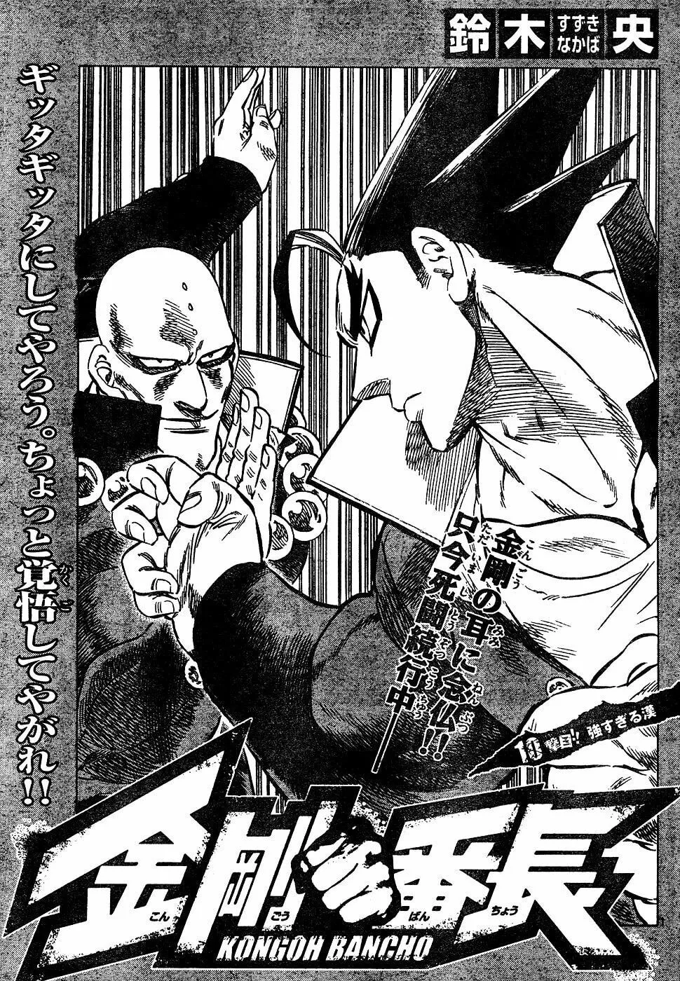 Read Kongou Banchou chapter 10 image 0 on Lezhin