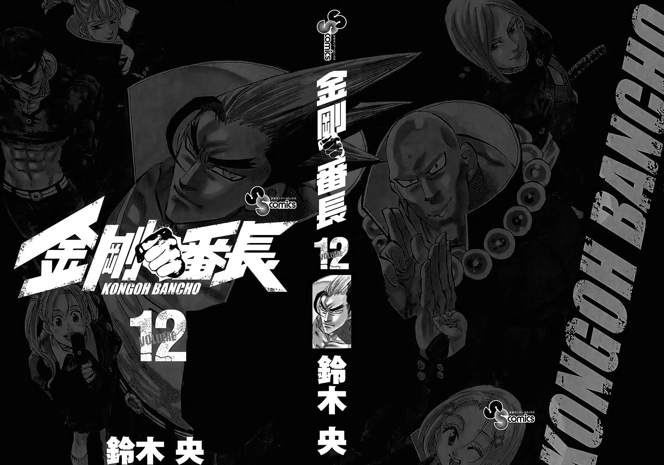 Read Kongou Banchou chapter 106 image 2 on Lezhin