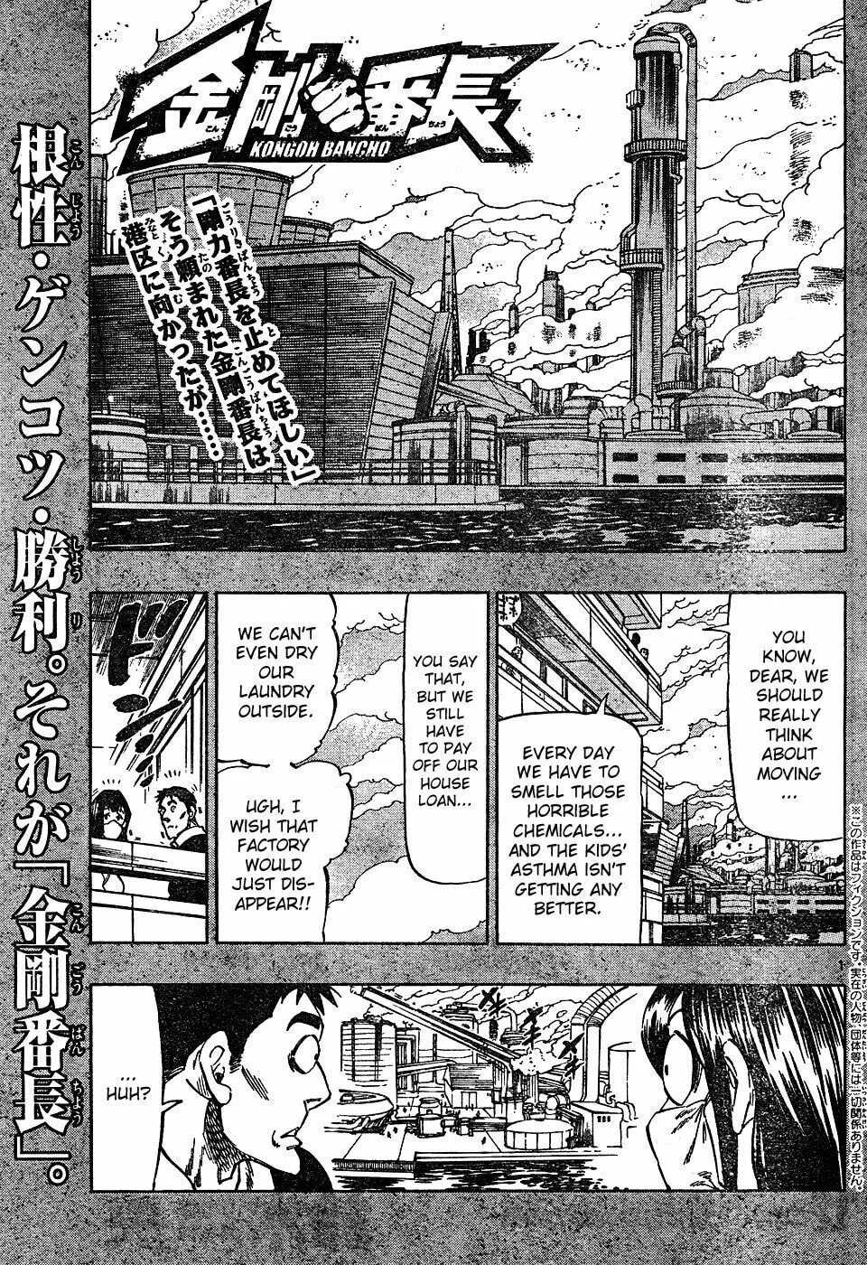 Read Kongou Banchou chapter 12 image 0 on Lezhin
