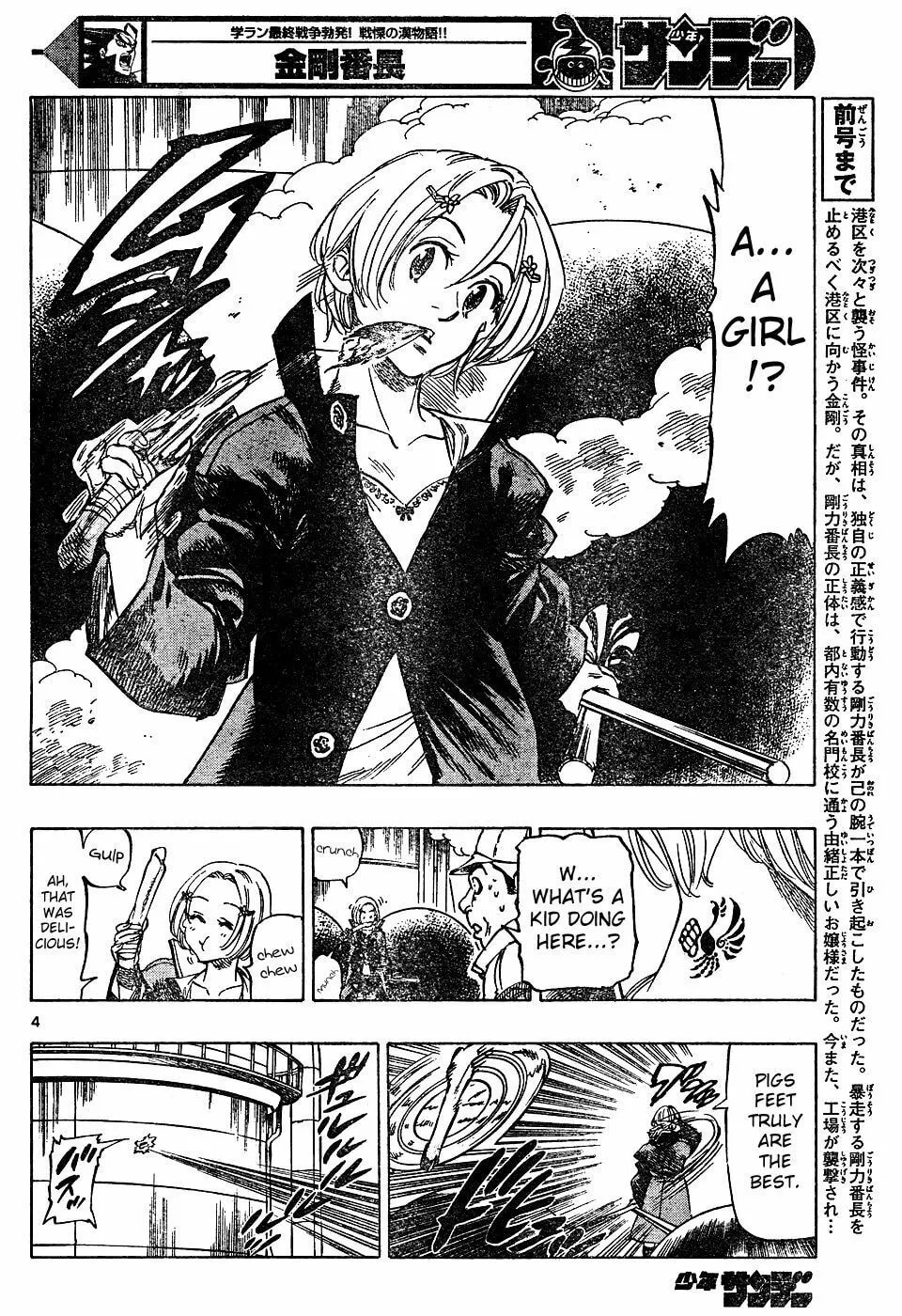 Read Kongou Banchou chapter 12 image 3 on Lezhin
