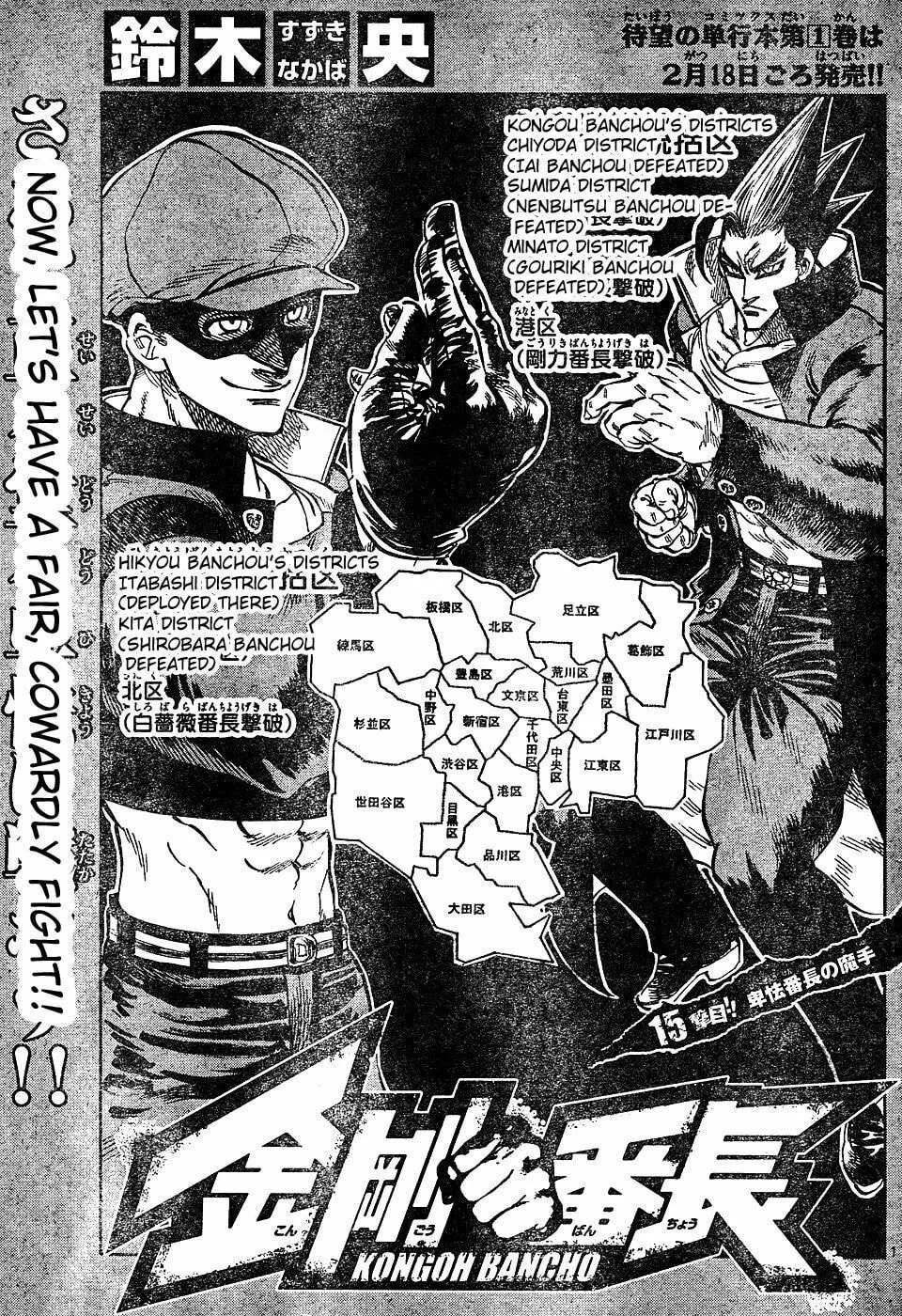 Read Kongou Banchou chapter 15 image 0 on Lezhin