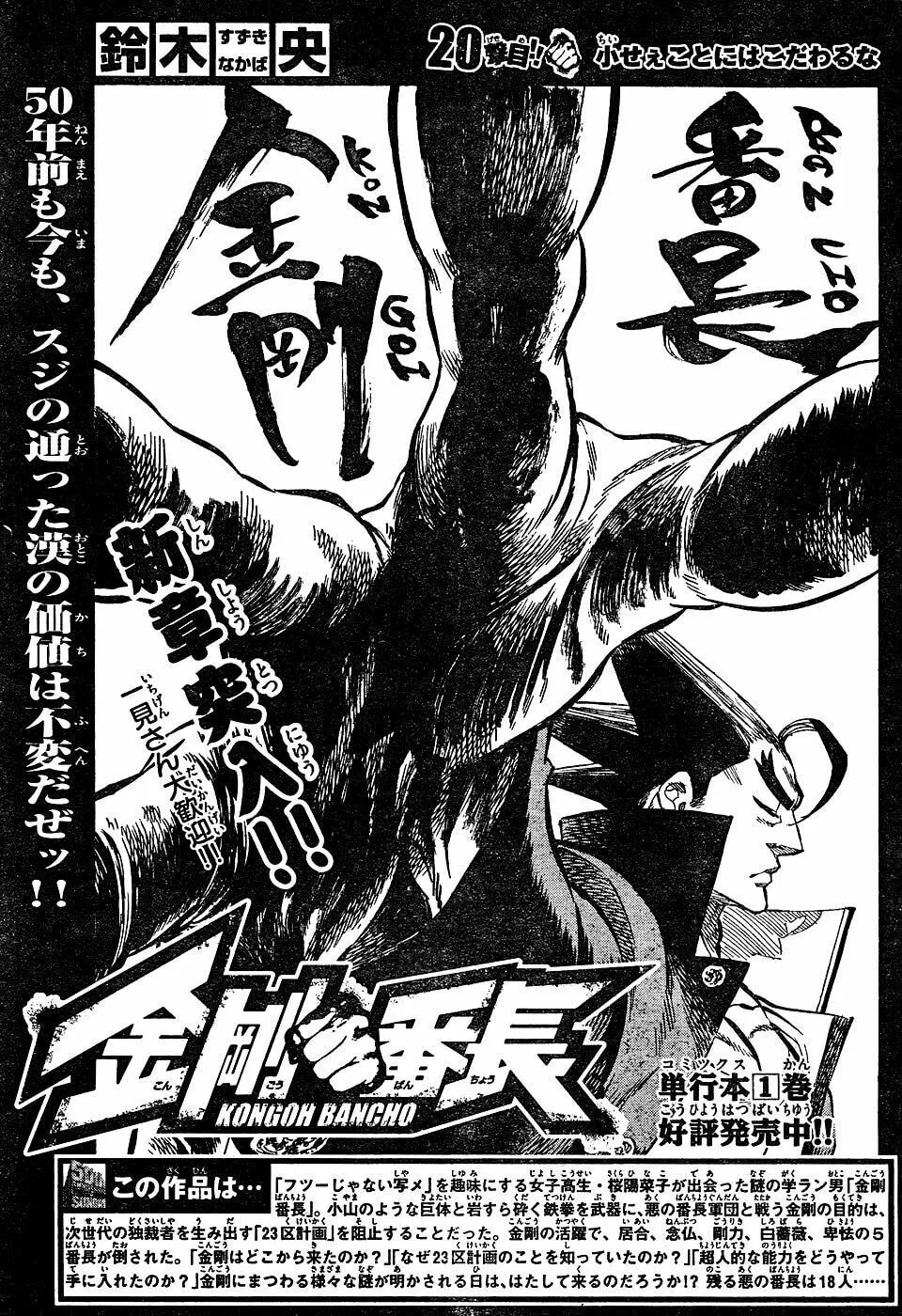 Read Kongou Banchou chapter 20 image 0 on Lezhin