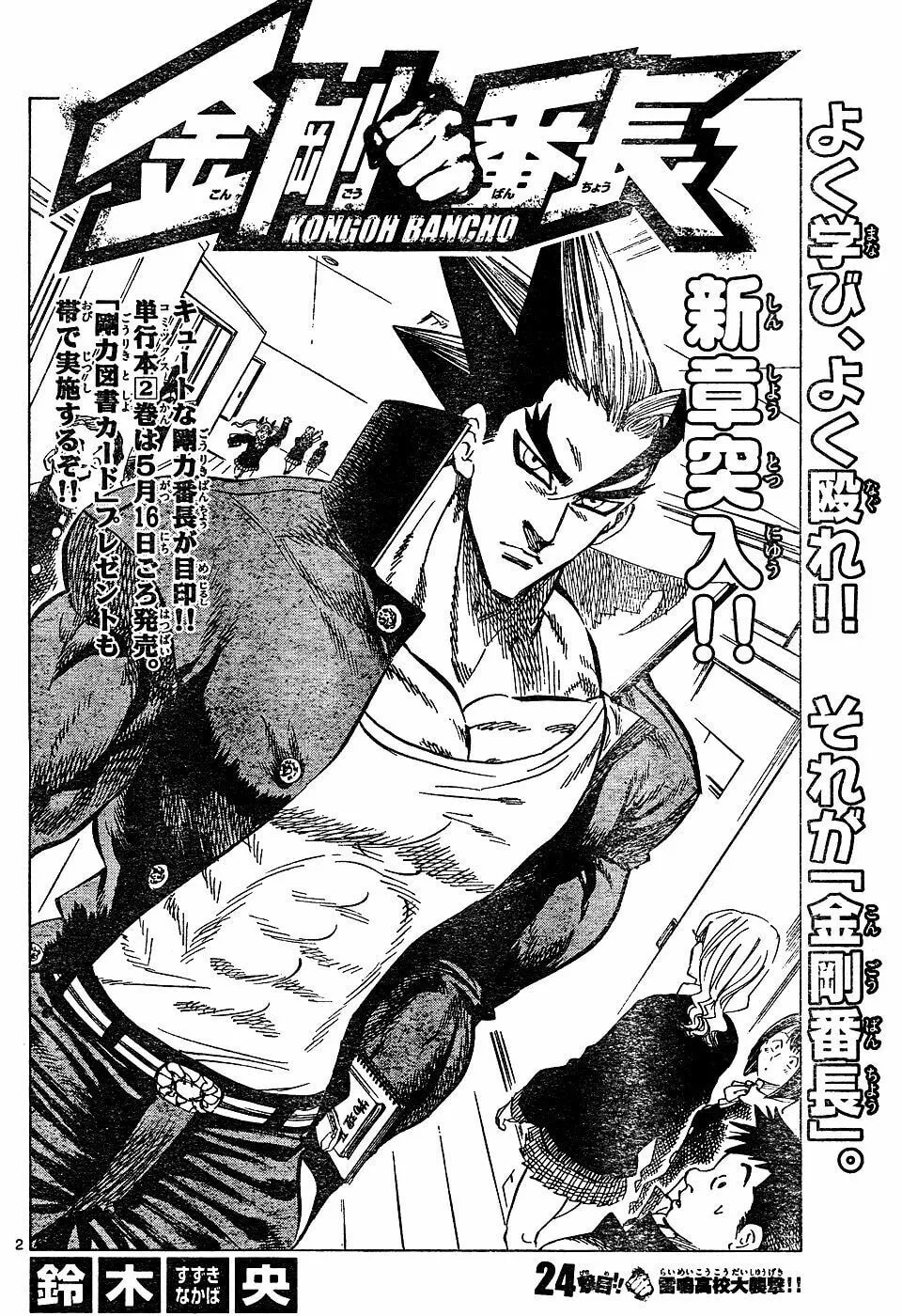 Read Kongou Banchou chapter 24 image 1 on Lezhin