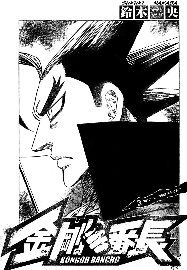 Read Kongou Banchou chapter 3 image 1 on Lezhin