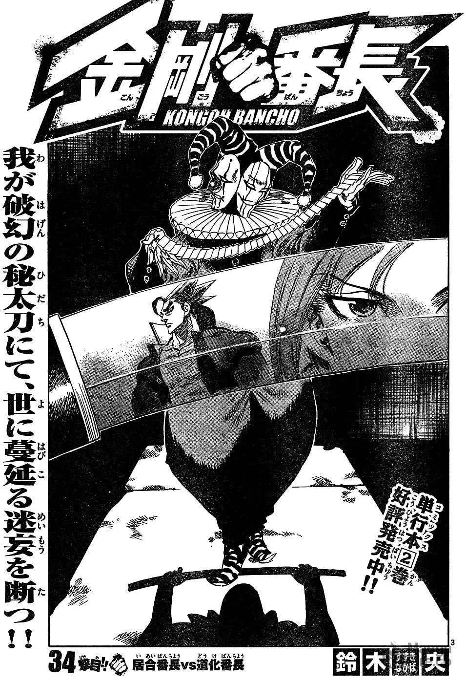 Read Kongou Banchou chapter 34 image 2 on Lezhin