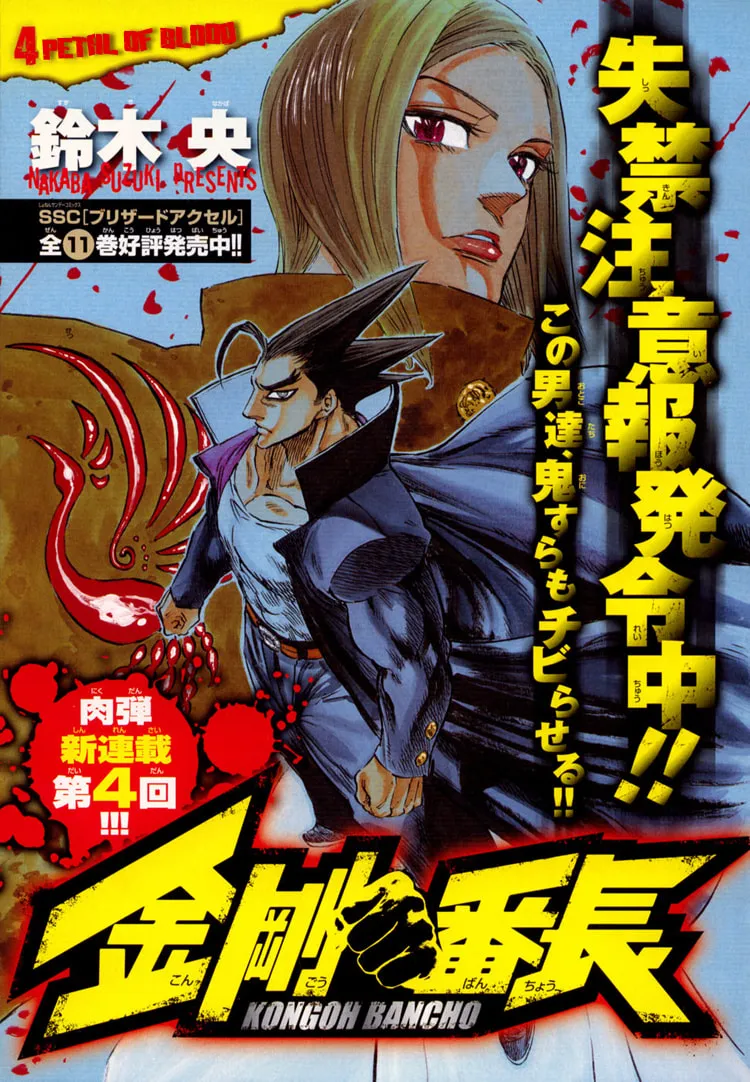 Read Kongou Banchou chapter 4 image 1 on Lezhin