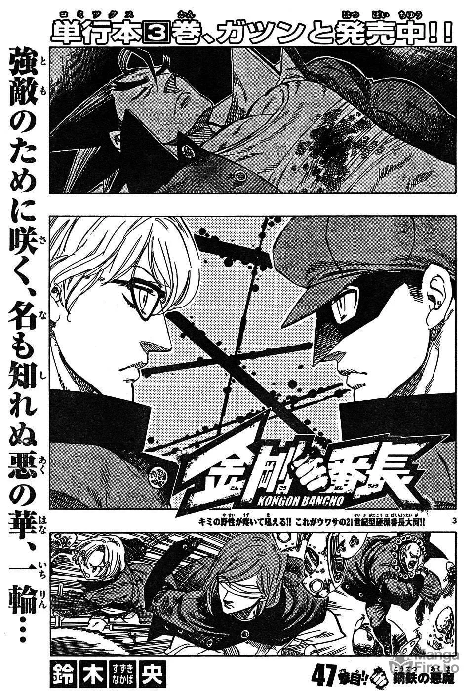Read Kongou Banchou chapter 47 image 2 on Lezhin