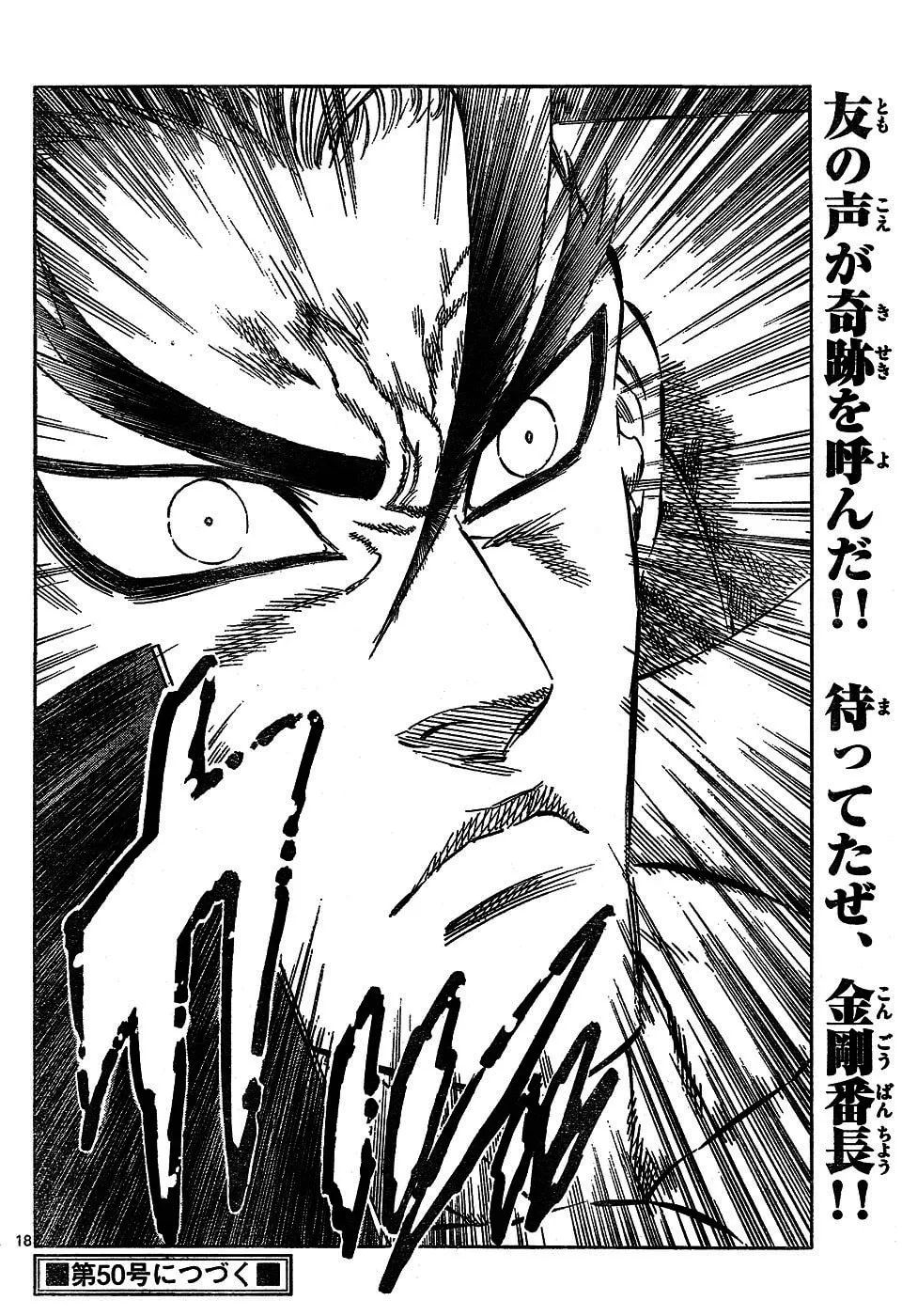 Read Kongou Banchou chapter 50 image 16 on Lezhin
