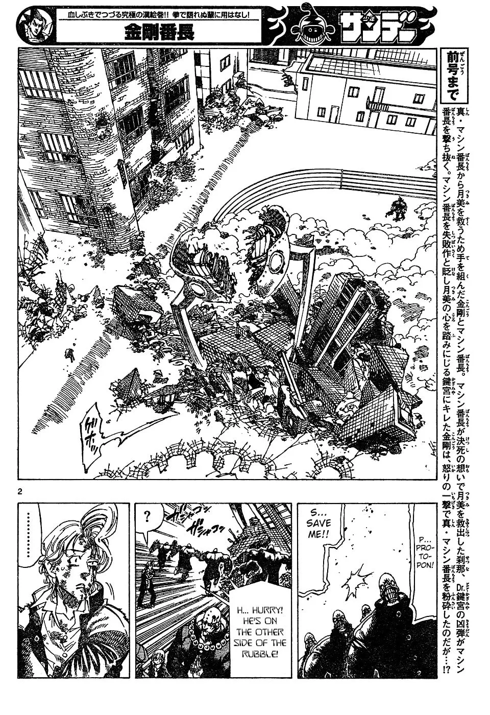 Read Kongou Banchou chapter 57 image 1 on Lezhin