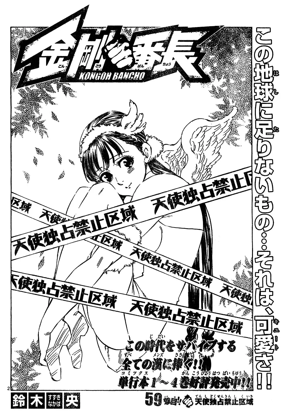 Read Kongou Banchou chapter 59 image 1 on Lezhin