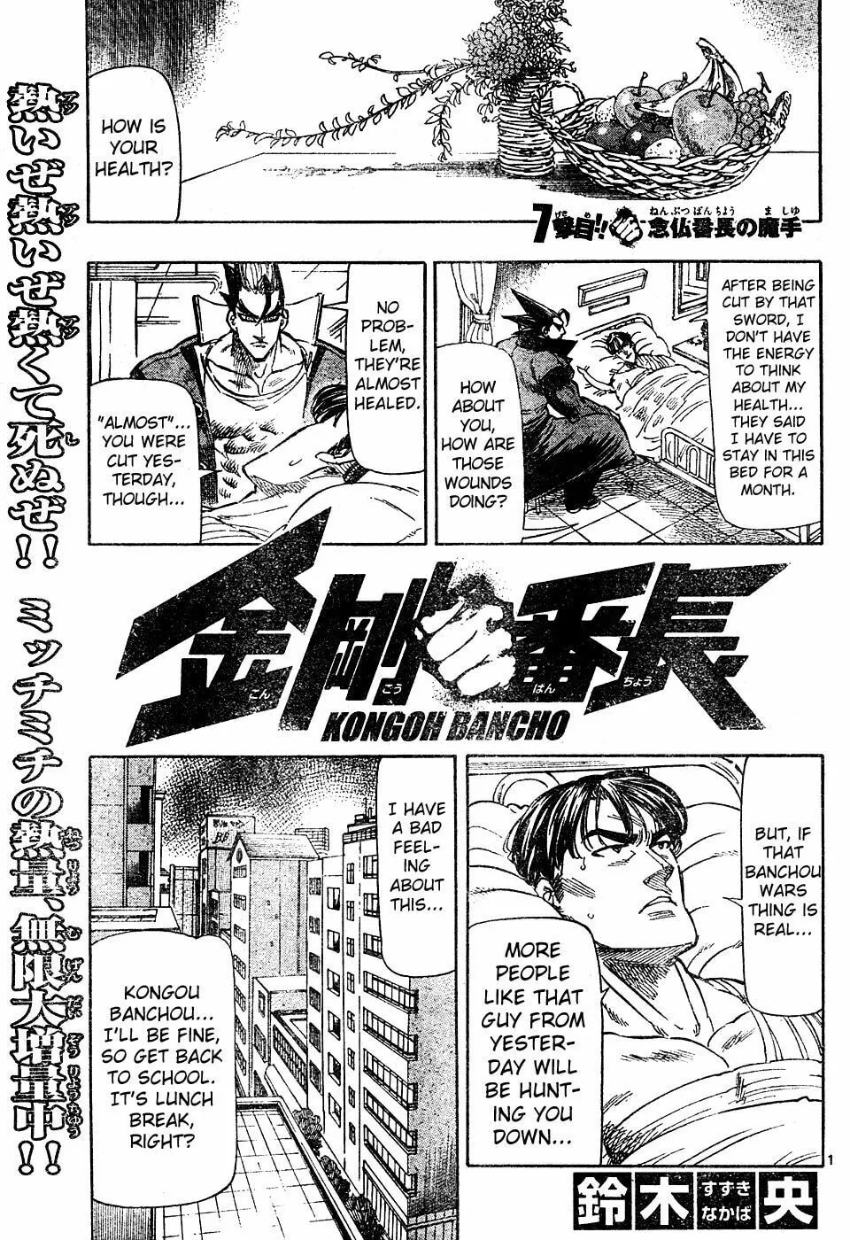 Read Kongou Banchou chapter 7 image 0 on Lezhin