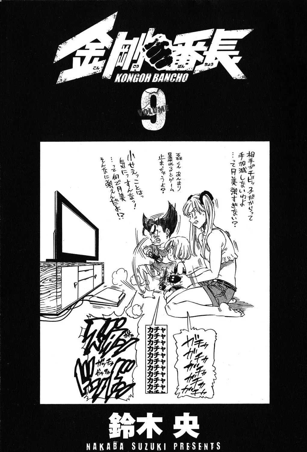 Read Kongou Banchou chapter 76 image 6 on Lezhin