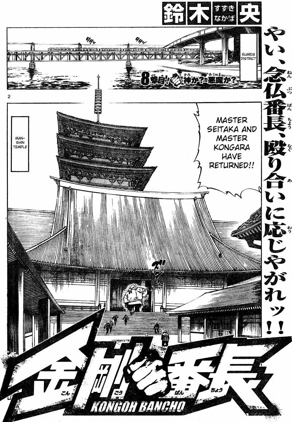 Read Kongou Banchou chapter 8 image 1 on Lezhin