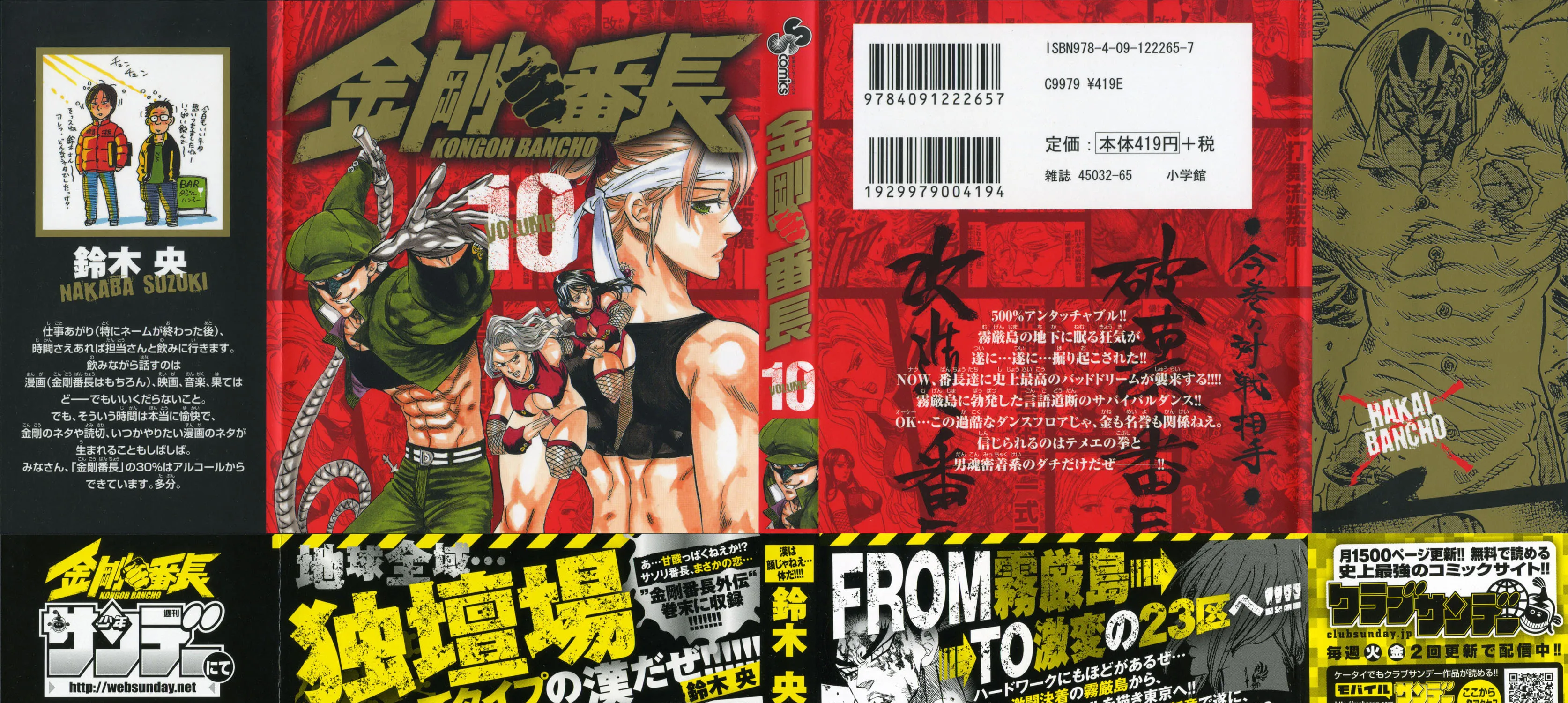 Read Kongou Banchou chapter 86 image 2 on Lezhin
