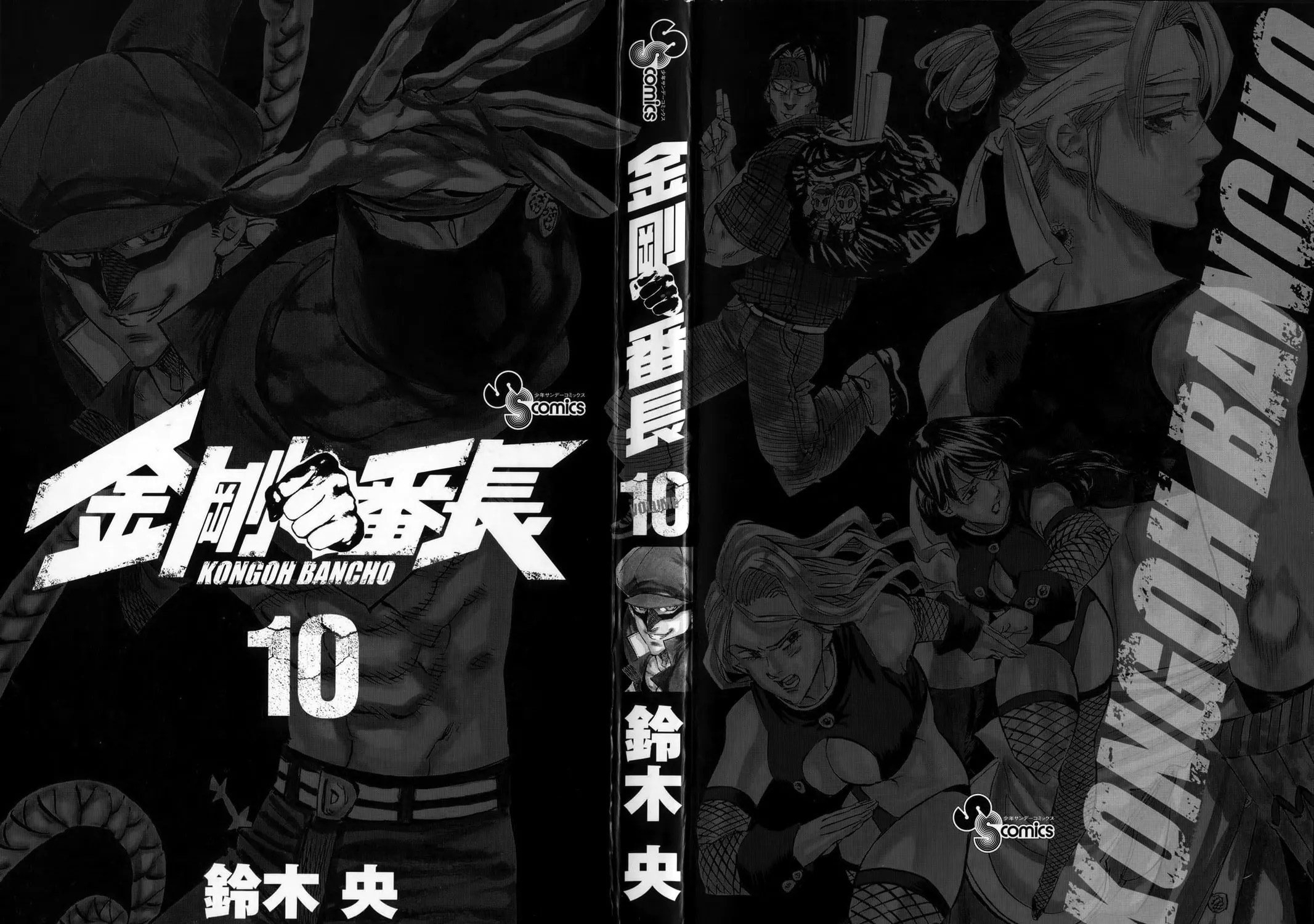 Read Kongou Banchou chapter 86 image 4 on Lezhin