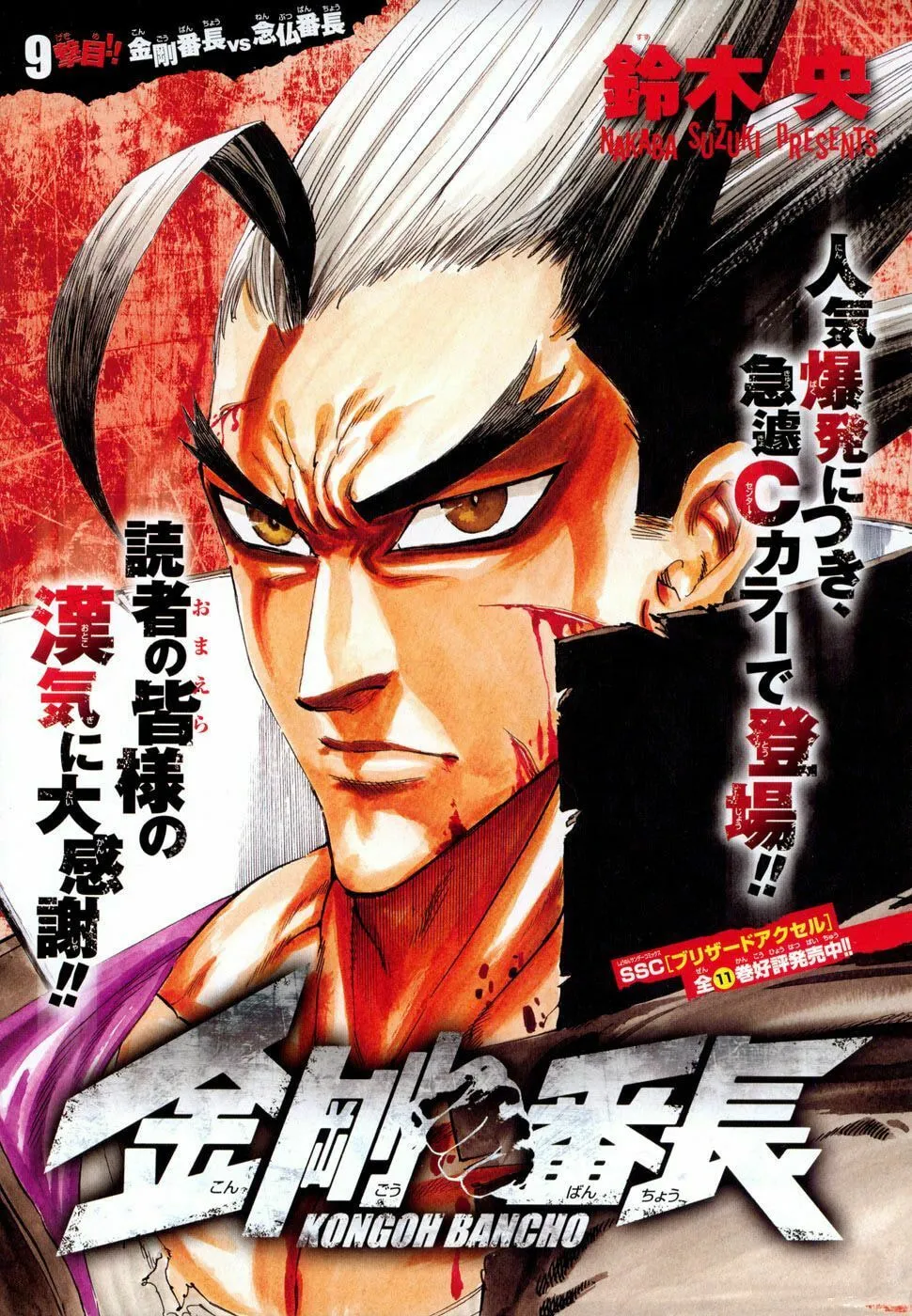 Read Kongou Banchou chapter 9 image 0 on Lezhin