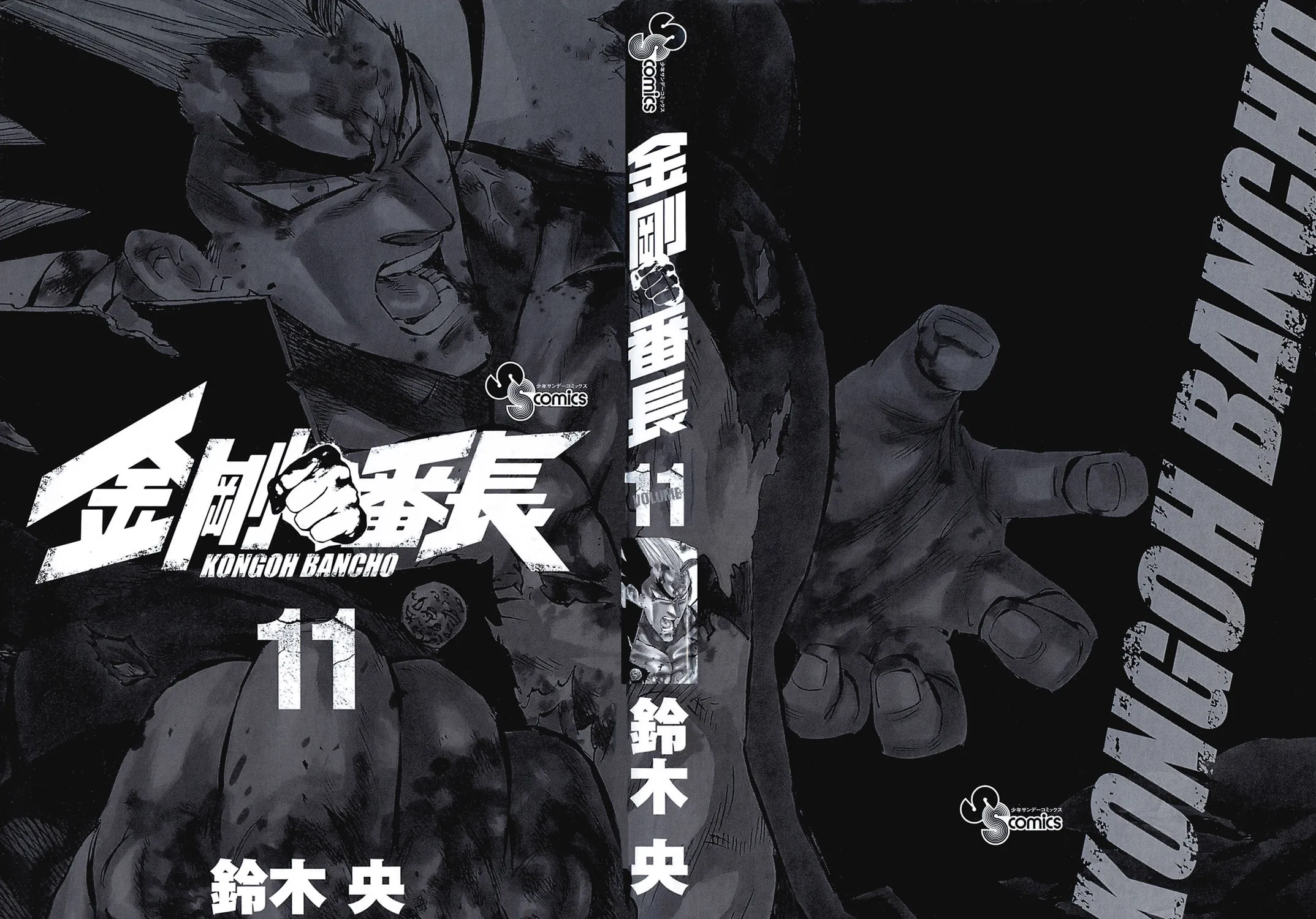 Read Kongou Banchou chapter 96 image 2 on Lezhin