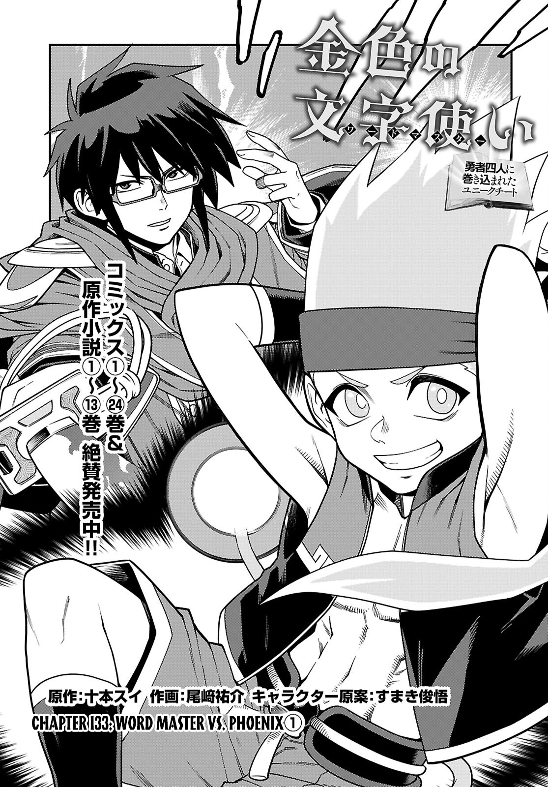 Konjiki No Moji Tsukai - Yuusha Yonin Ni Makikomareta Unique Cheat Chapter 133 page 2 - 
