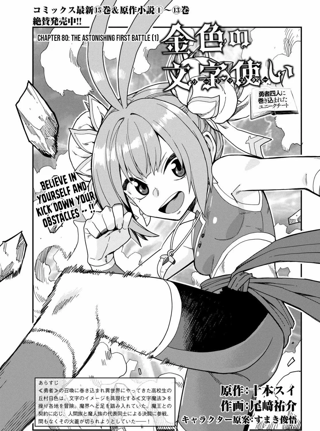 Konjiki No Moji Tsukai - Yuusha Yonin Ni Makikomareta Unique Cheat Chapter 80 page 3 - 