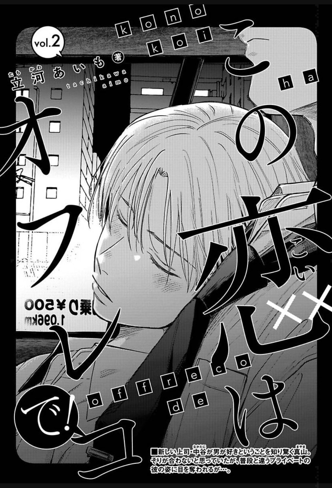 Read Kono Koi wa Off Record de! chapter 2 image 2 on Lezhin