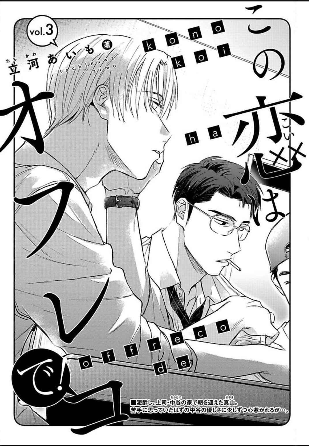 Read Kono Koi wa Off Record de! chapter 3 image 5 on Lezhin