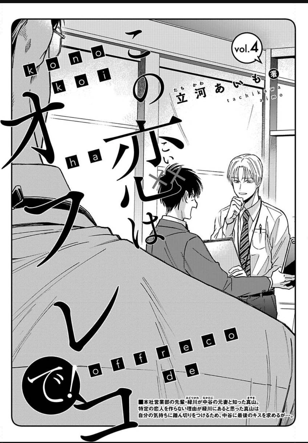 Read Kono Koi wa Off Record de! chapter 4 image 2 on Lezhin