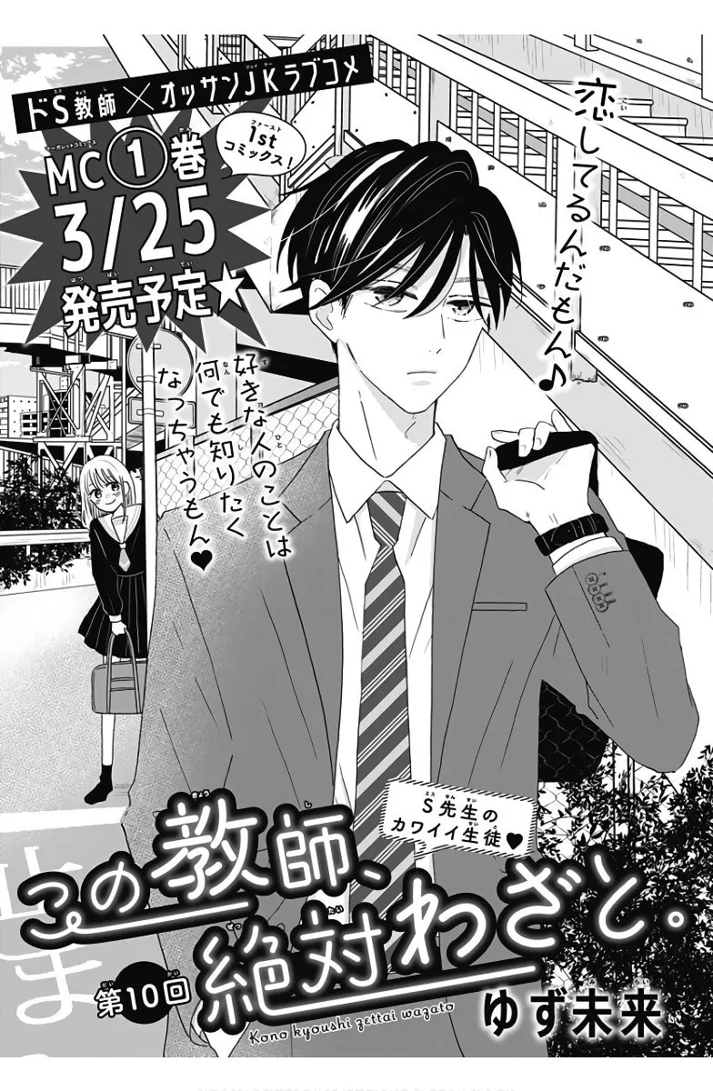 Kono Kyoushi, Zettai Wazato. Chapter 10 page 2 - 