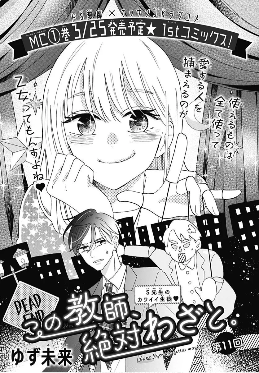 Kono Kyoushi, Zettai Wazato. Chapter 11 page 2 - 