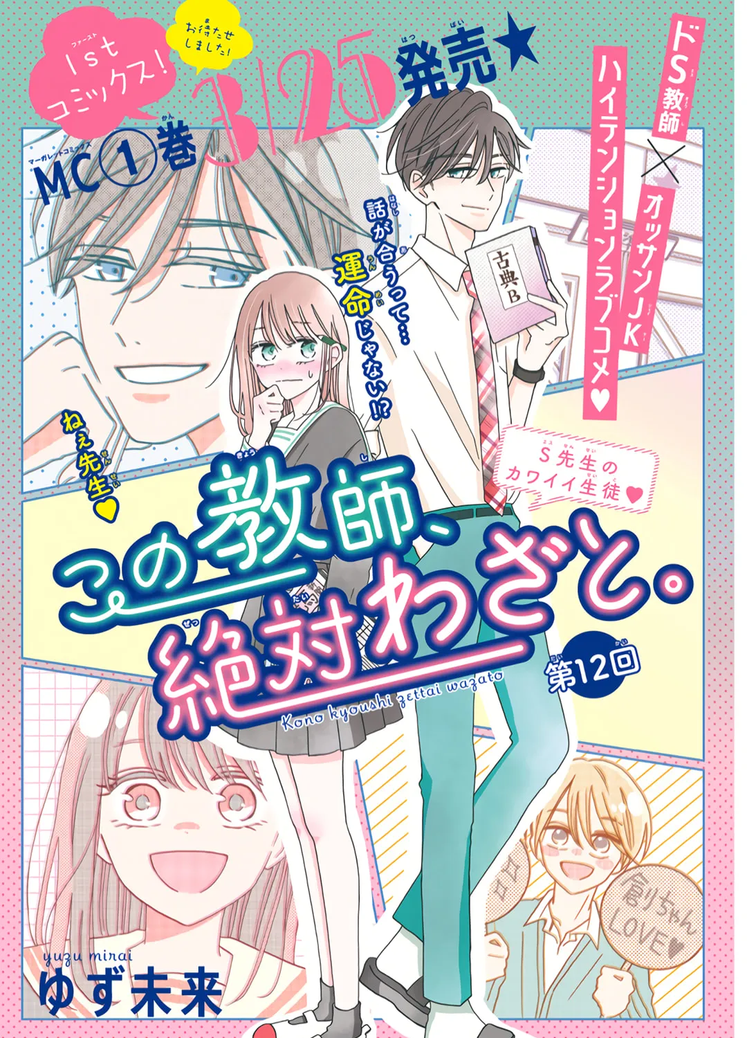 Kono Kyoushi, Zettai Wazato. Chapter 12 page 2 - 