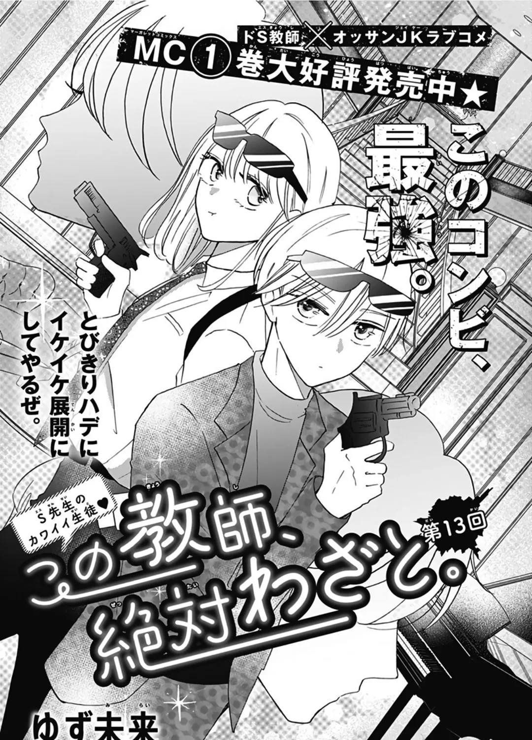 Kono Kyoushi, Zettai Wazato. Chapter 13 page 2 - 