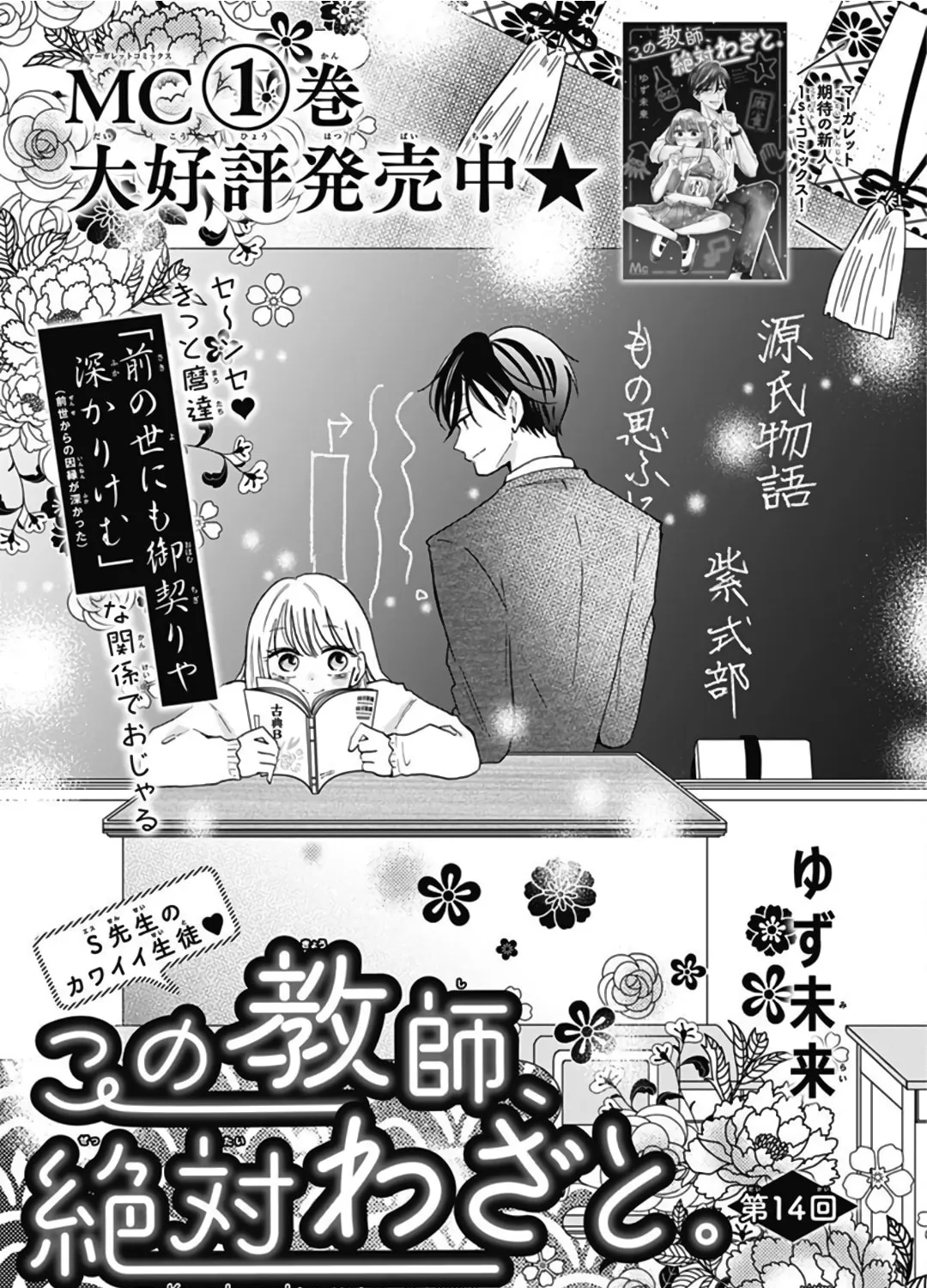 Kono Kyoushi, Zettai Wazato. Chapter 14 page 2 - 