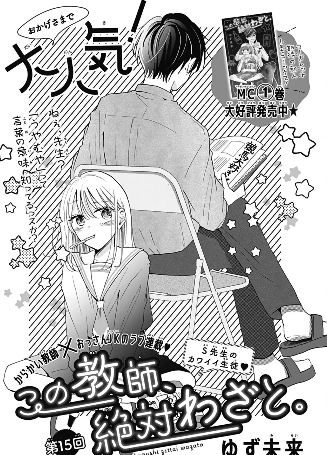 Kono Kyoushi, Zettai Wazato. Chapter 15 page 2 - 