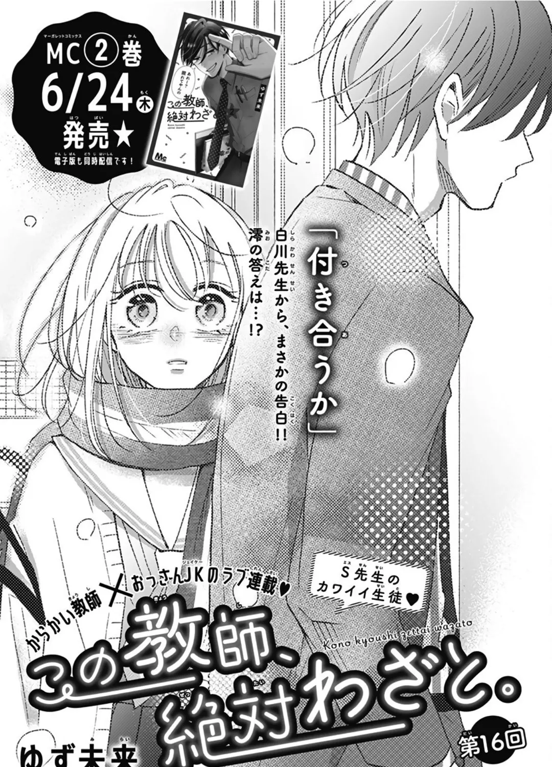 Kono Kyoushi, Zettai Wazato. Chapter 16 page 2 - 