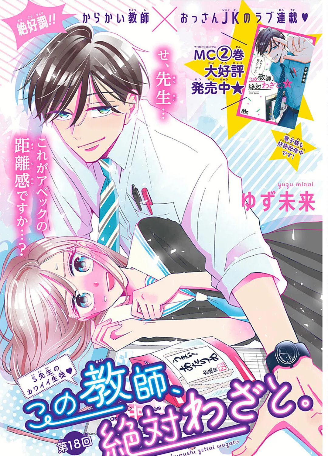 Kono Kyoushi, Zettai Wazato. Chapter 18 page 2 - 